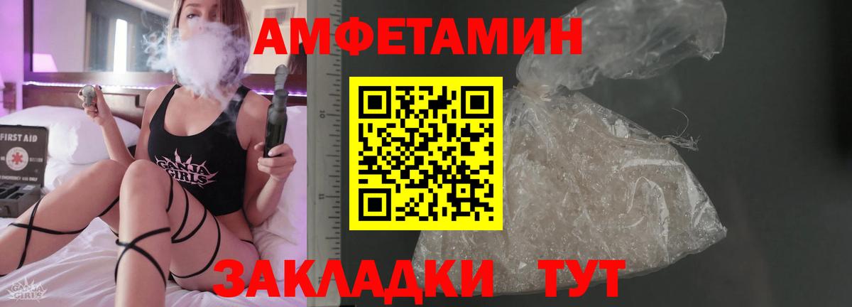 Амфетамин Розовый Горячий Ключ