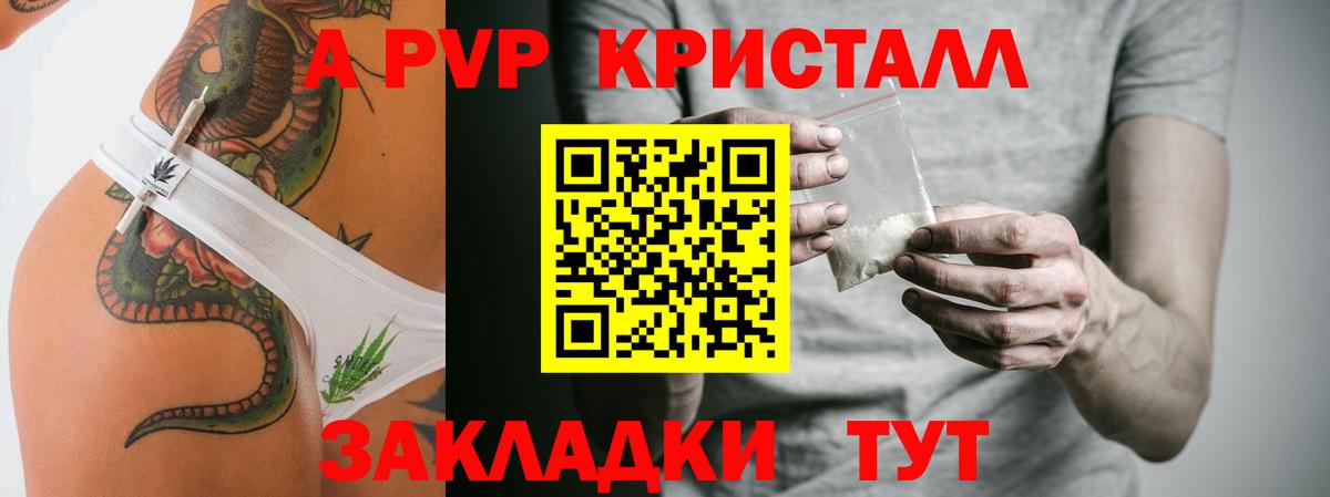 Горячий Ключ  А ПВП VHQ  A-PVP Соль  Вход с VPN  Альфа ПВП Crystall 