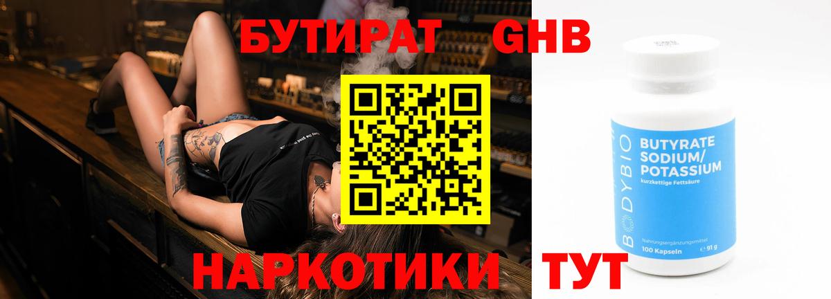 Бутират  Вход с VPN  Горячий Ключ  Бутират Butirat 