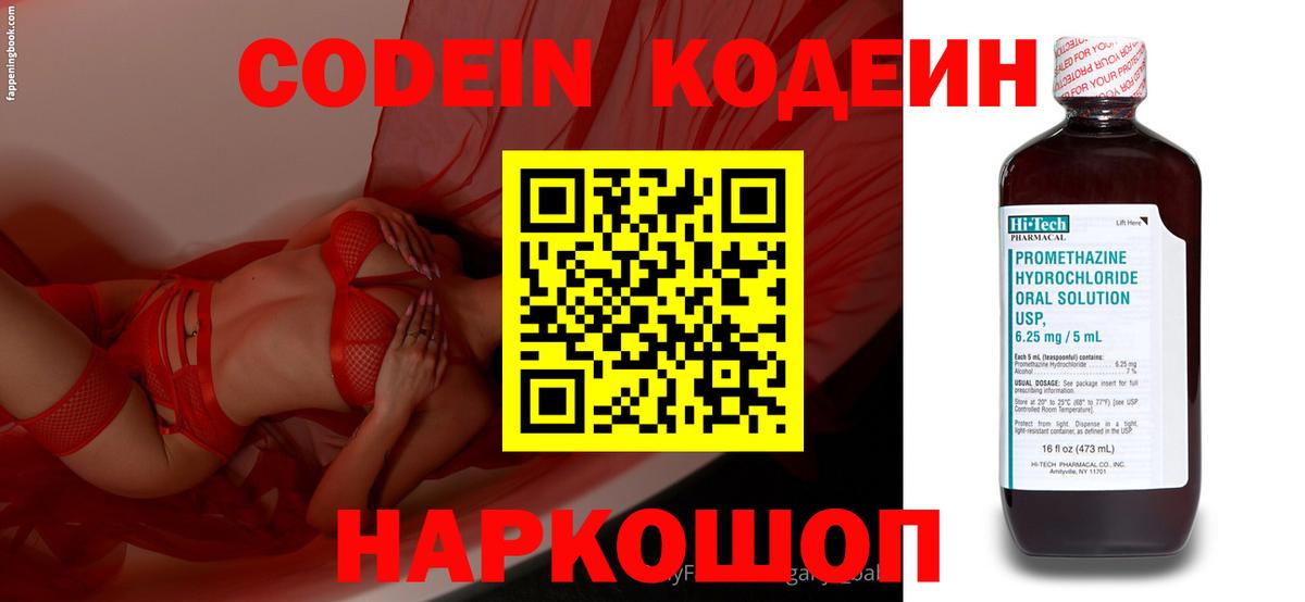 Горячий Ключ  Codein напиток Lean (лин)  Вход с VPN  Кодеиновый сироп Lean напиток Lean (лин) 