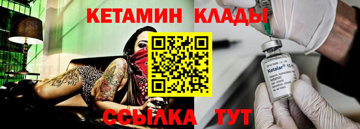 Горячий Ключ  КЕТАМИН ketamine  Вход с VPN 