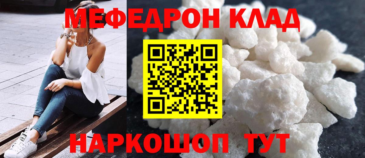 Мефедрон мука  Вход с VPN  Горячий Ключ  МЕФ кристаллы 