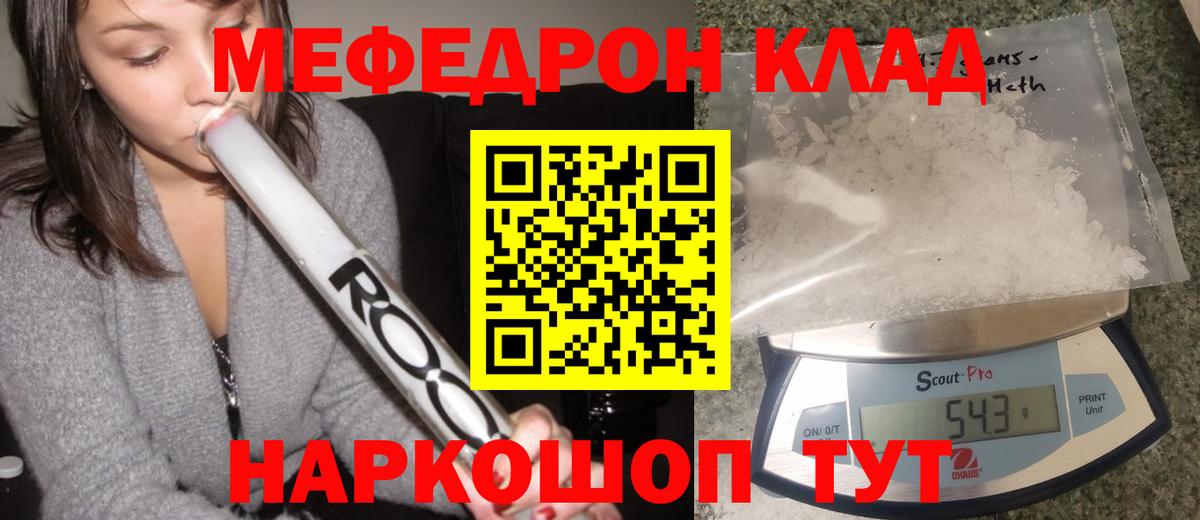 Меф Горячий Ключ