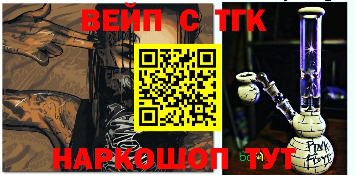 ТГК вейп с тгк Горячий Ключ